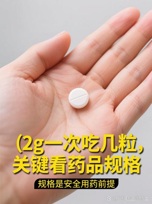 2g一次吃几粒？先看单粒规格再算